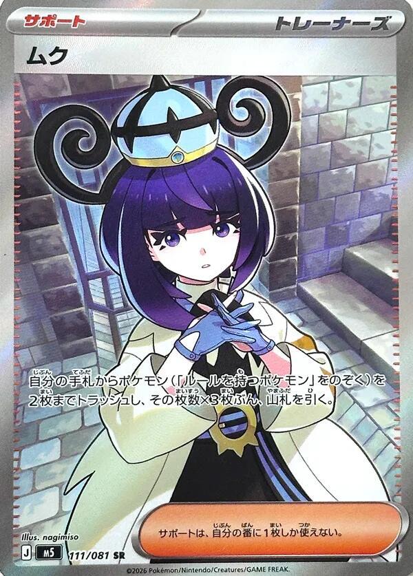 Gwynn 111/081 card from M5: Abyss Eye
