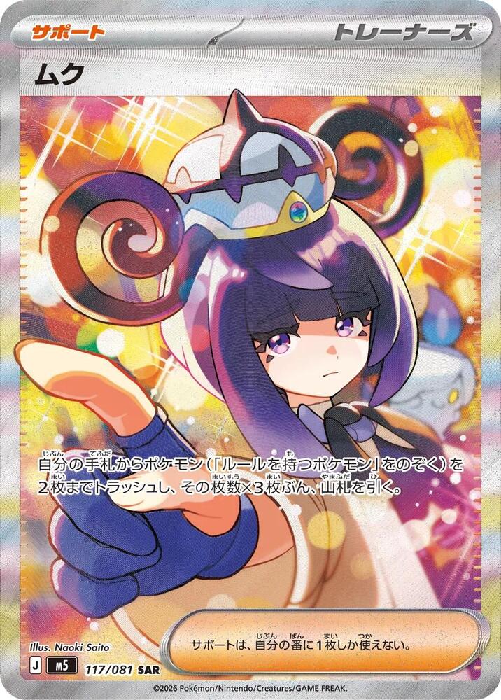 Gwynn 117/081 card from M5: Abyss Eye