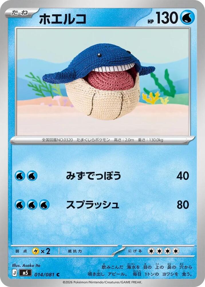 Wailmer 014/081 card from M5: Abyss Eye