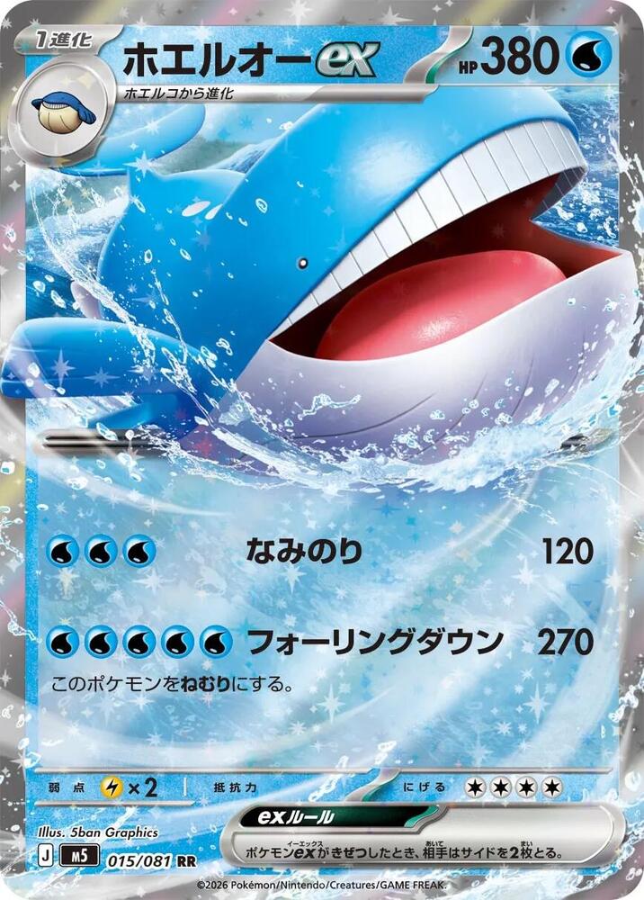 Wailord ex 015/081 card from M5: Abyss Eye