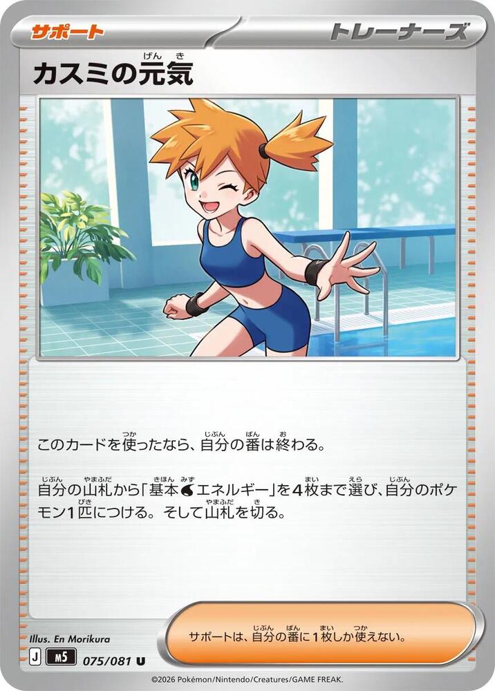 Misty's Spirit 075/081 card from M5: Abyss Eye