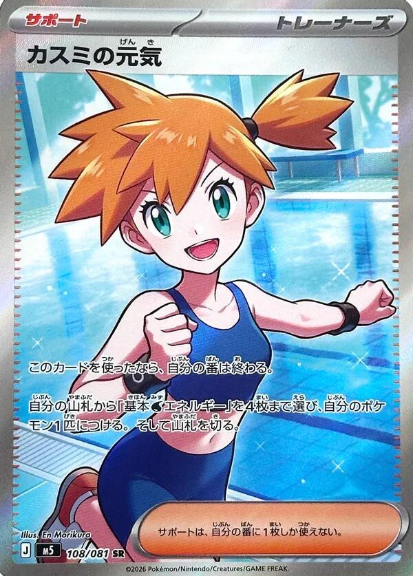 Misty's Spirit 108/081 card from M5: Abyss Eye