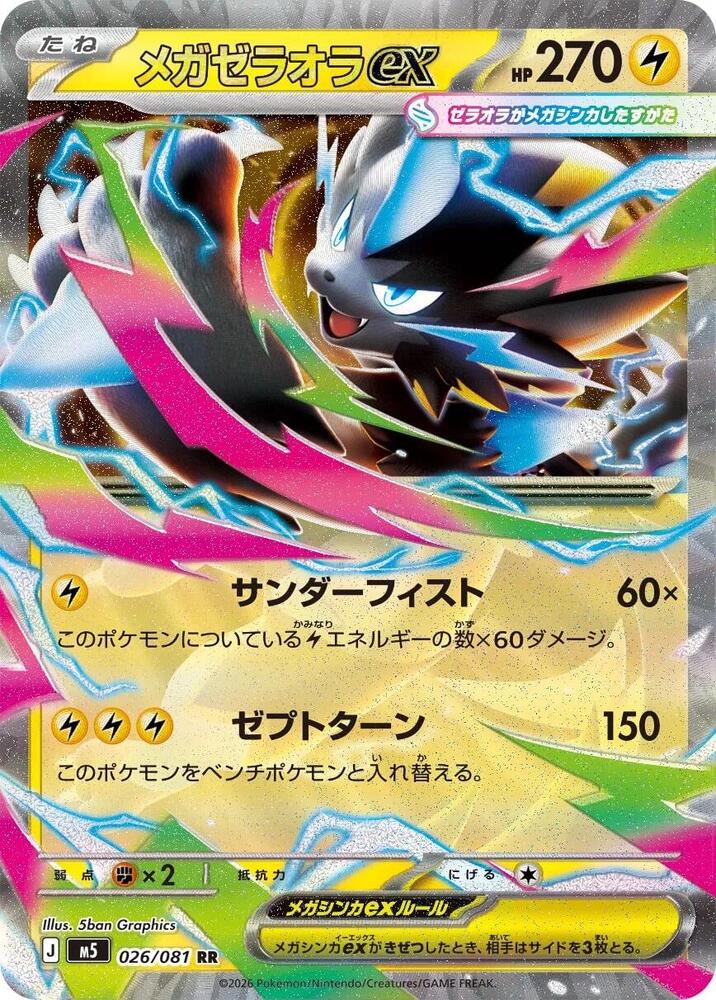 Mega Zeraora ex 026/081 card from M5: Abyss Eye