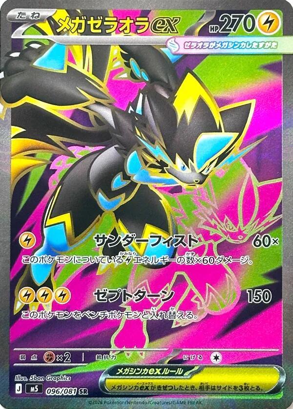Mega Zeraora ex 096/081 card from M5: Abyss Eye