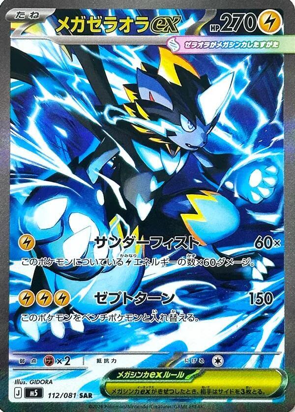 Mega Zeraora ex 112/081 card from M5: Abyss Eye