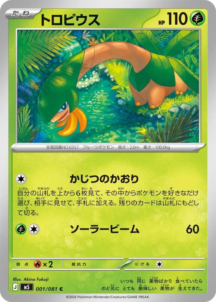 Tropius 001/081 card from M5: Abyss Eye