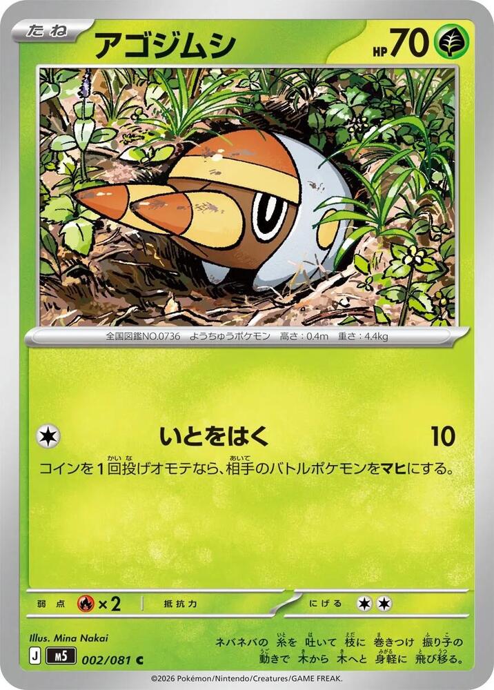 Grubbin 002/081 card from M5: Abyss Eye