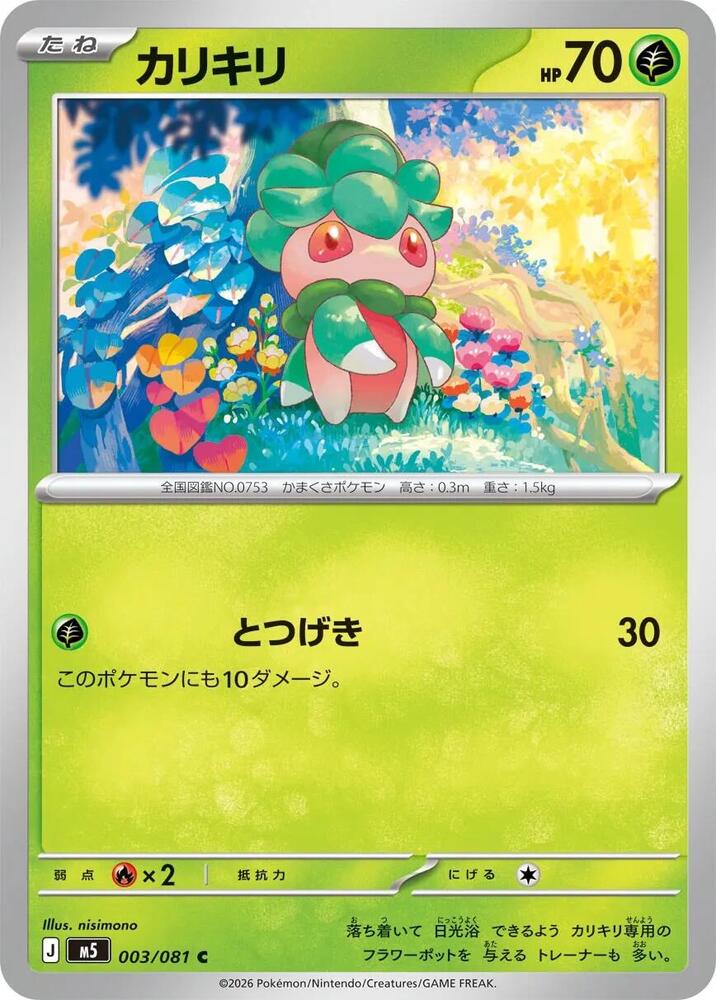 Fomantis 003/081 card from M5: Abyss Eye