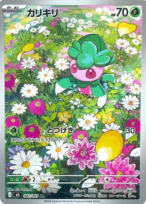 Fomantis 082/081 card from M5: Abyss Eye