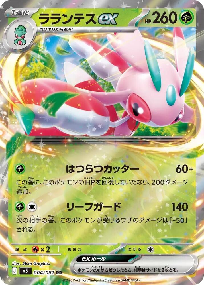 Lurantis ex 004/081 card from M5: Abyss Eye