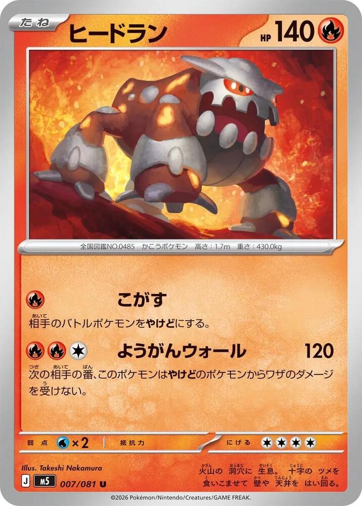 Heatran 007/081 card from M5: Abyss Eye