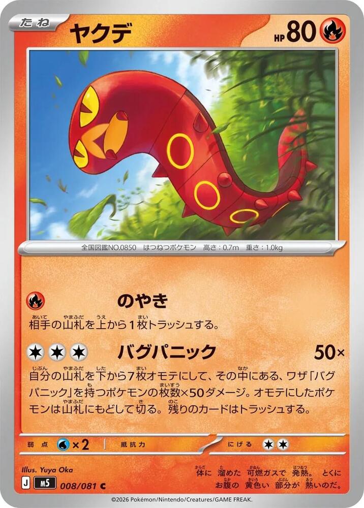 Sizzlipede 008/081 card from M5: Abyss Eye