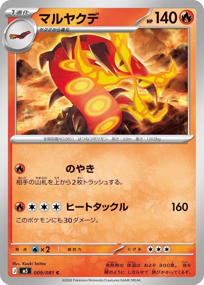 Centiskorch 009/081 card from M5: Abyss Eye
