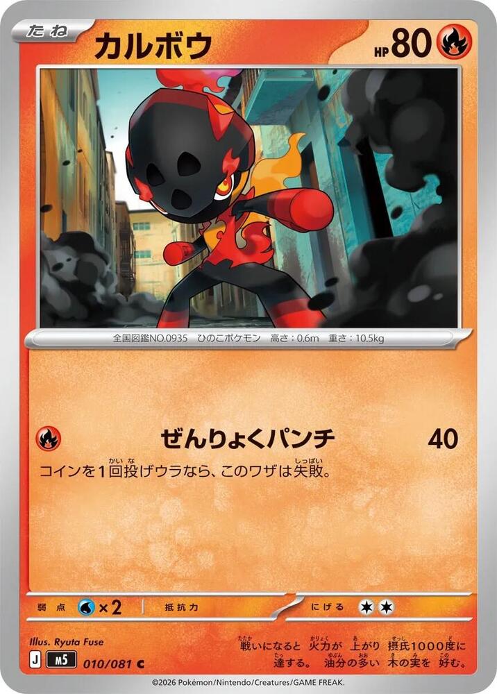 Charcadet 010/081 card from M5: Abyss Eye