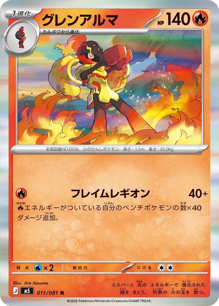Armarouge 011/081 card from M5: Abyss Eye