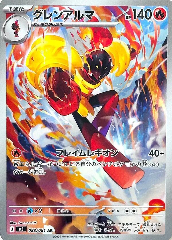 Armarouge 083/081 card from M5: Abyss Eye
