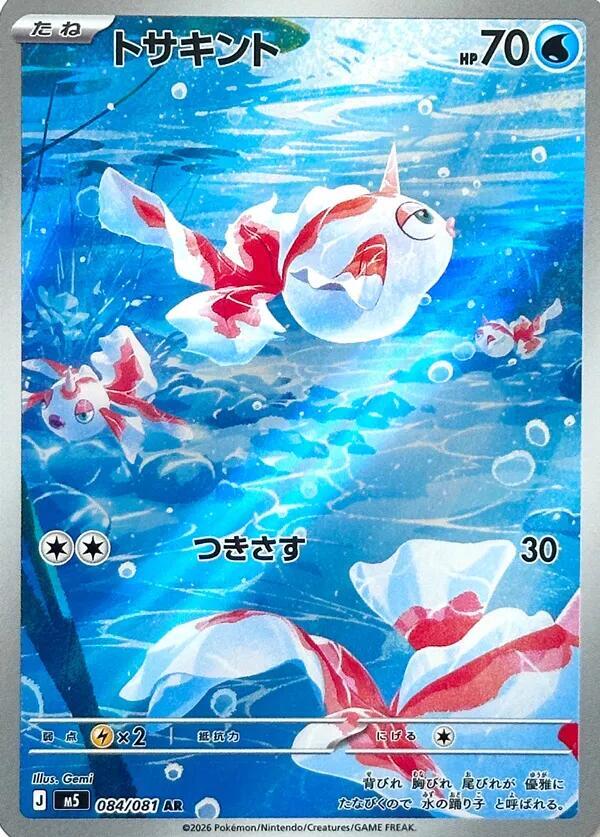 Goldeen 084/081 card from M5: Abyss Eye