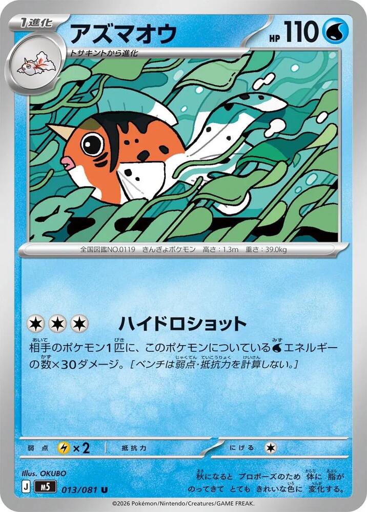 Seaking 013/081 card from M5: Abyss Eye