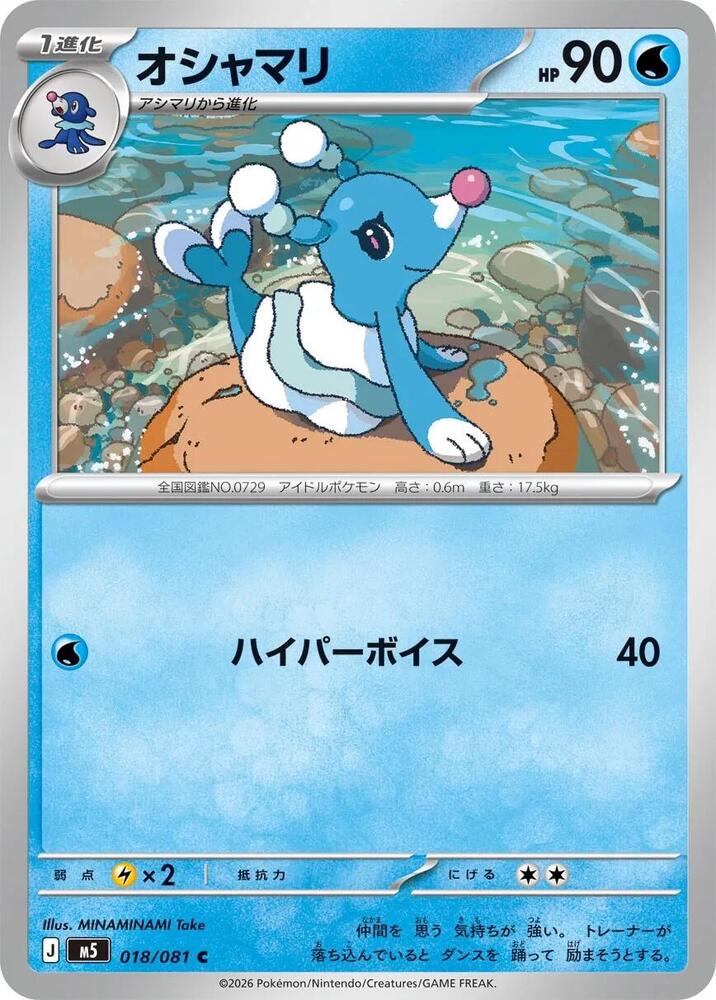 Brionne 018/081 card from M5: Abyss Eye