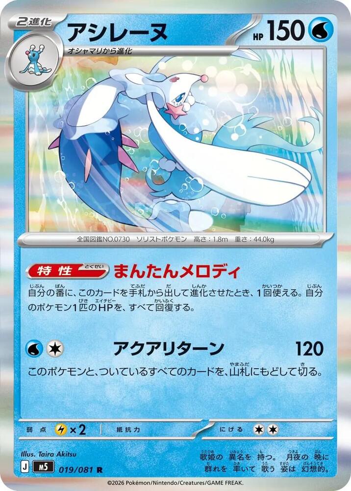 Primarina 019/081 card from M5: Abyss Eye