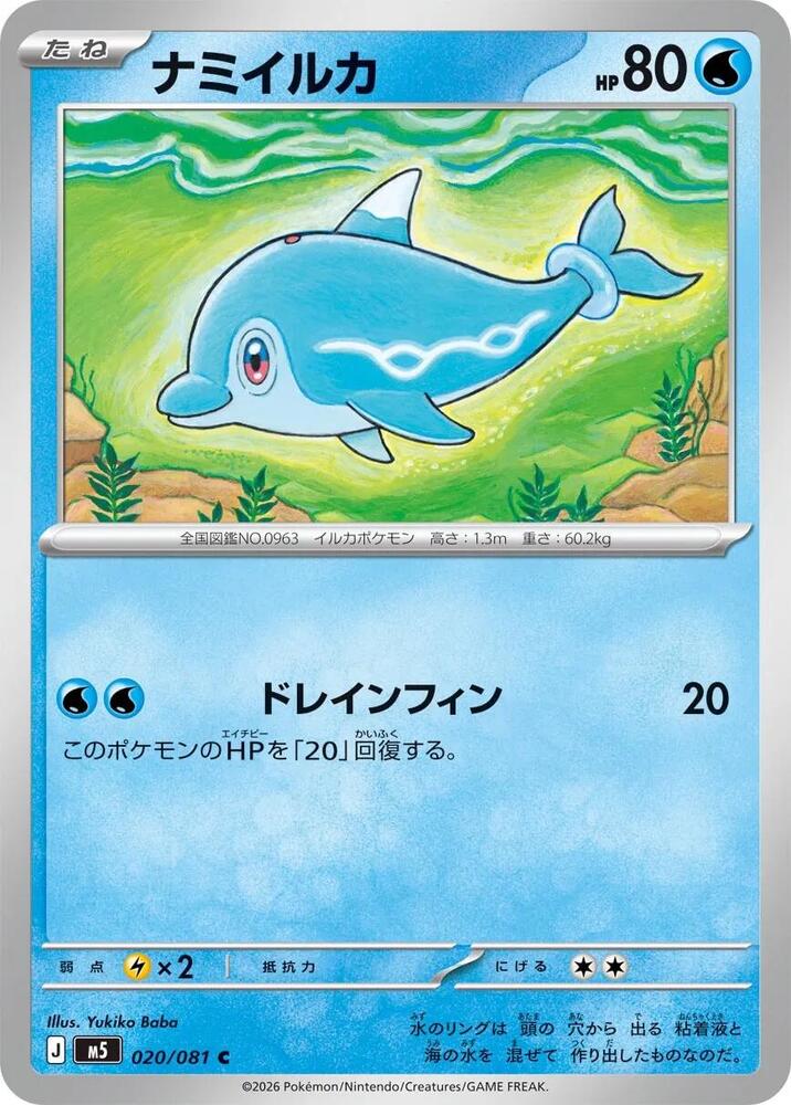 Finizen 020/081 card from M5: Abyss Eye