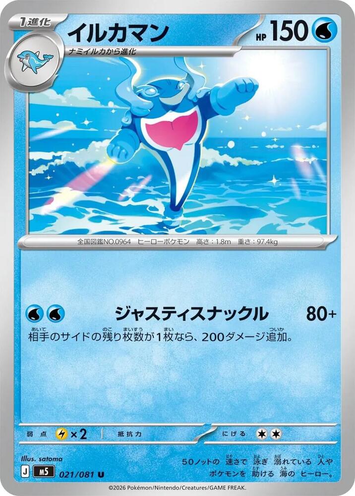 Palafin 021/081 card from M5: Abyss Eye