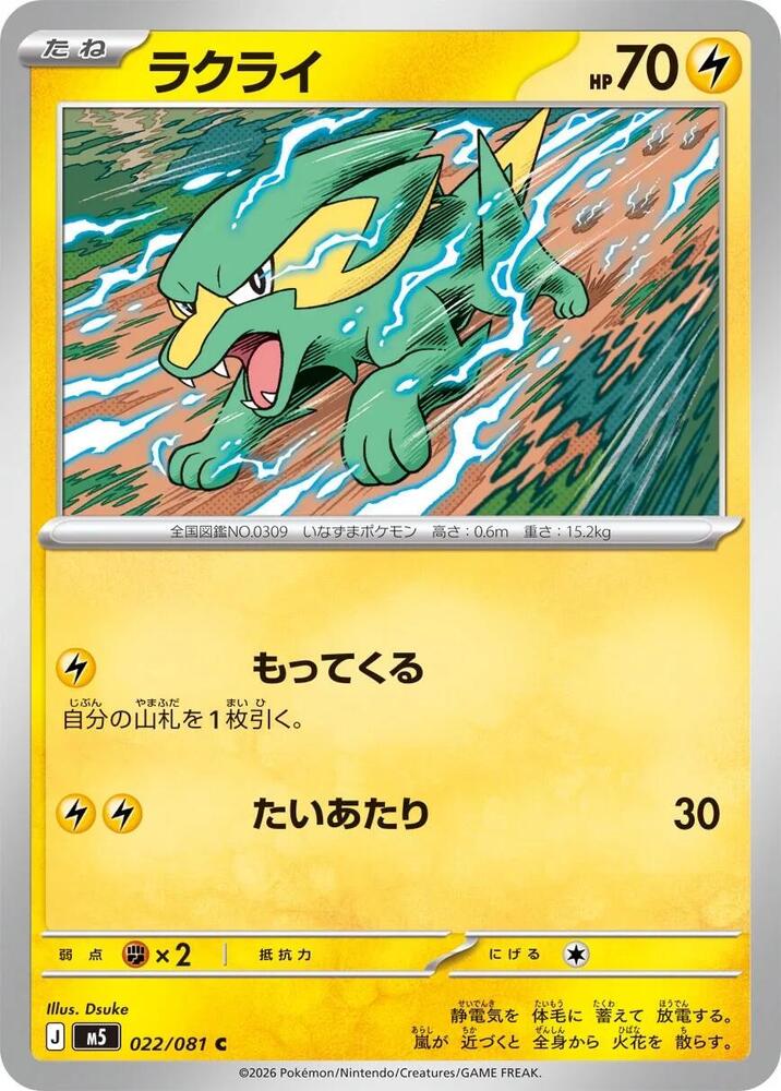 Electrike 022/081 card from M5: Abyss Eye