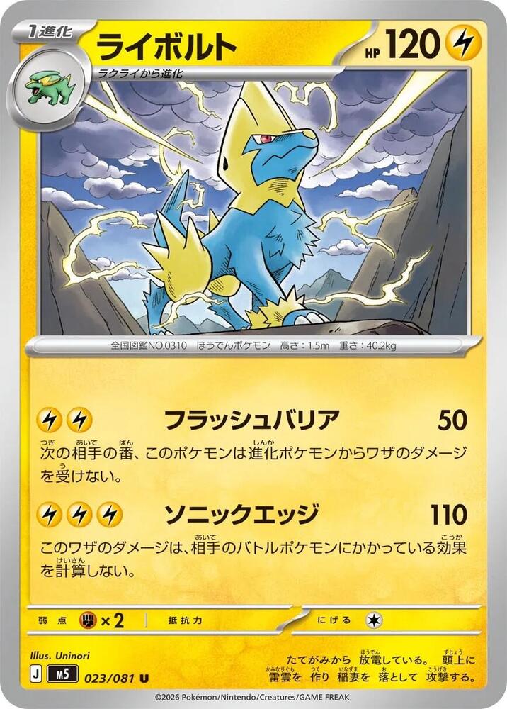 Manectric 023/081 card from M5: Abyss Eye