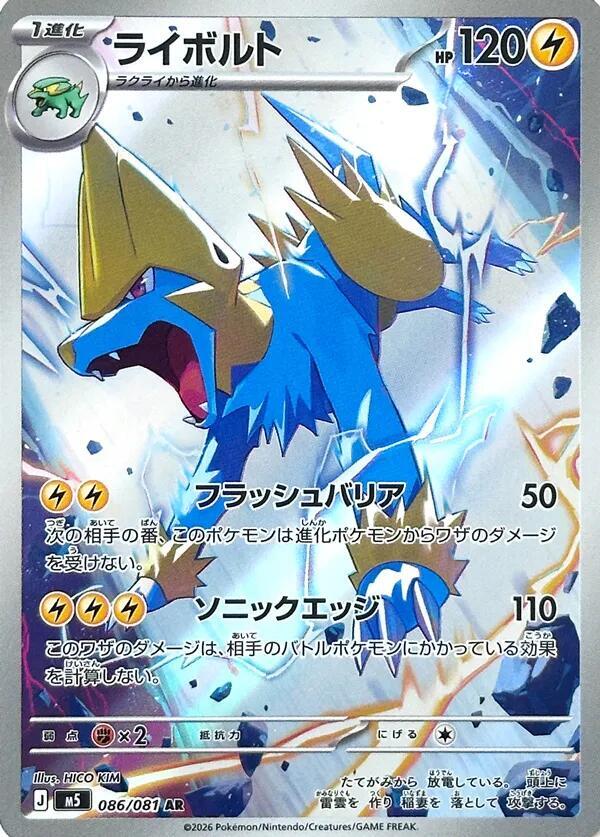 Manectric 086/081 card from M5: Abyss Eye