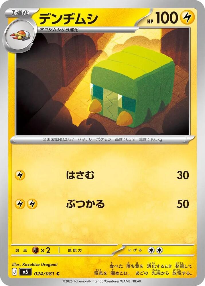 Charjabug 024/081 card from M5: Abyss Eye