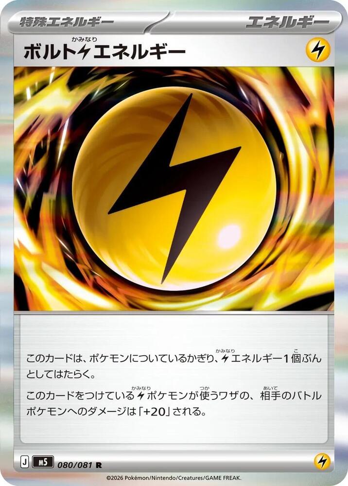Volt L Energy 080/081 card from M5: Abyss Eye