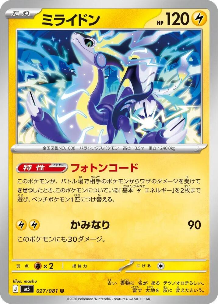 Miraidon 027/081 card from M5: Abyss Eye