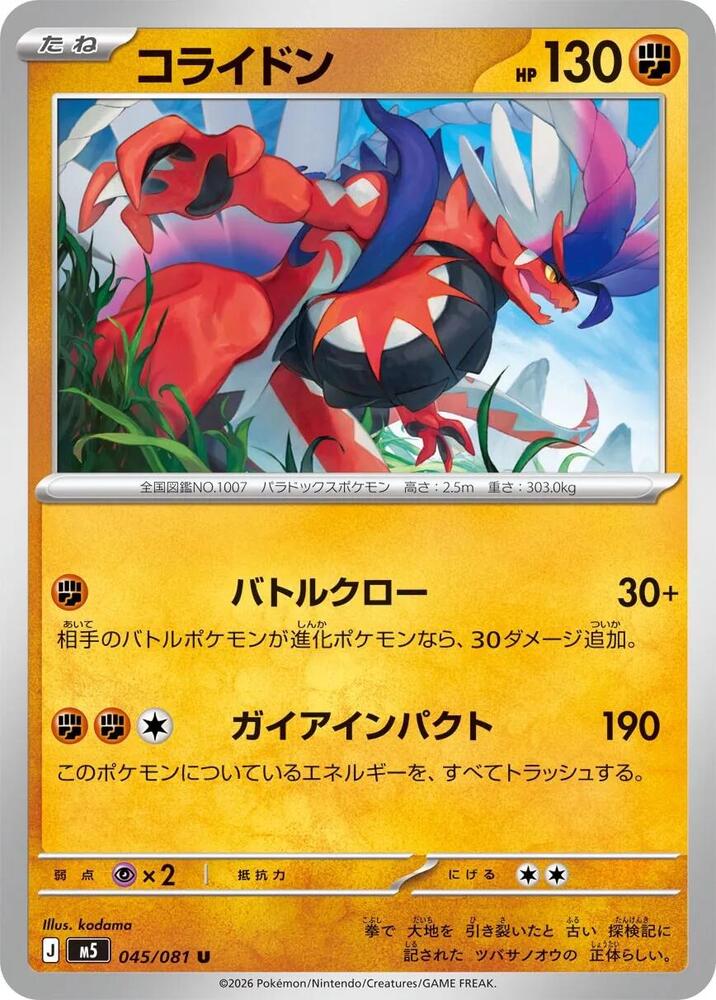 Koraidon 045/081 card from M5: Abyss Eye