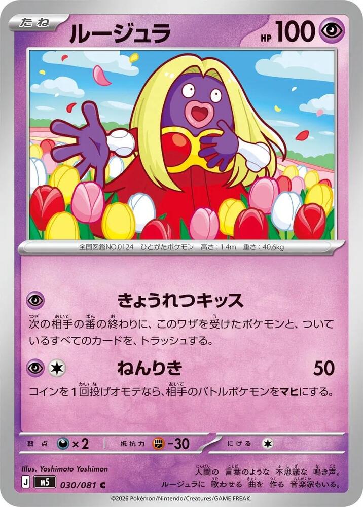 Jynx 030/081 card from M5: Abyss Eye