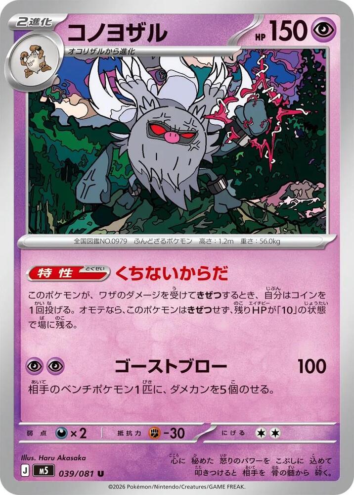 Annihilape 039/081 card from M5: Abyss Eye