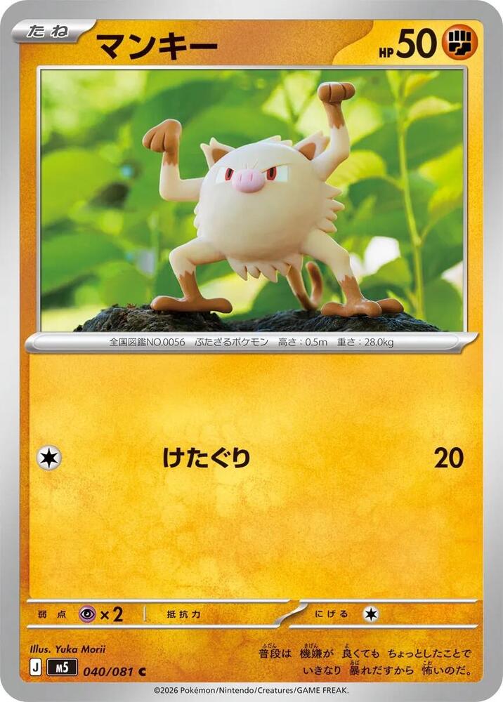 Mankey 040/081 card from M5: Abyss Eye