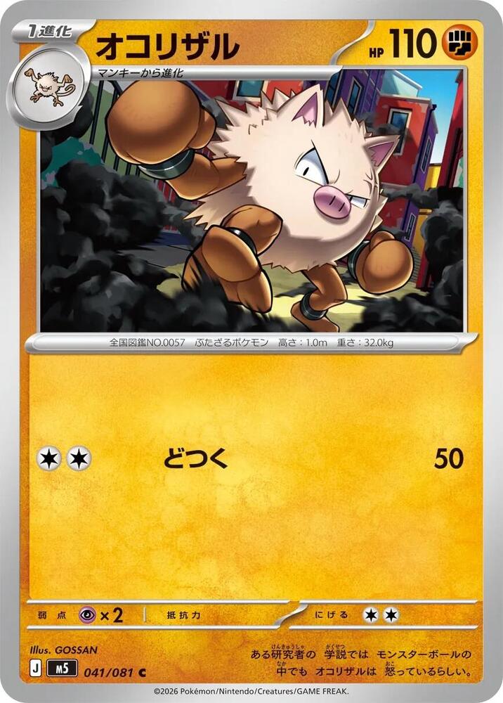 Primeape 041/081 card from M5: Abyss Eye
