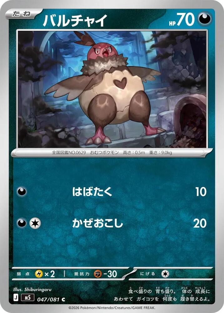 Vullaby 047/081 card from M5: Abyss Eye