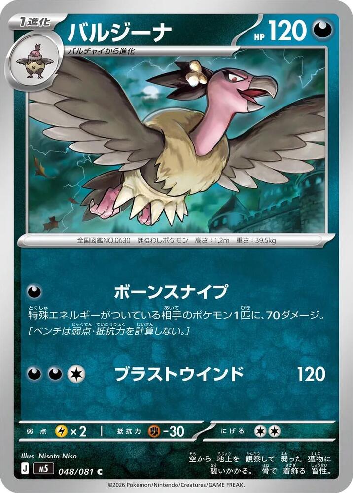 Mandibuzz 048/081 card from M5: Abyss Eye