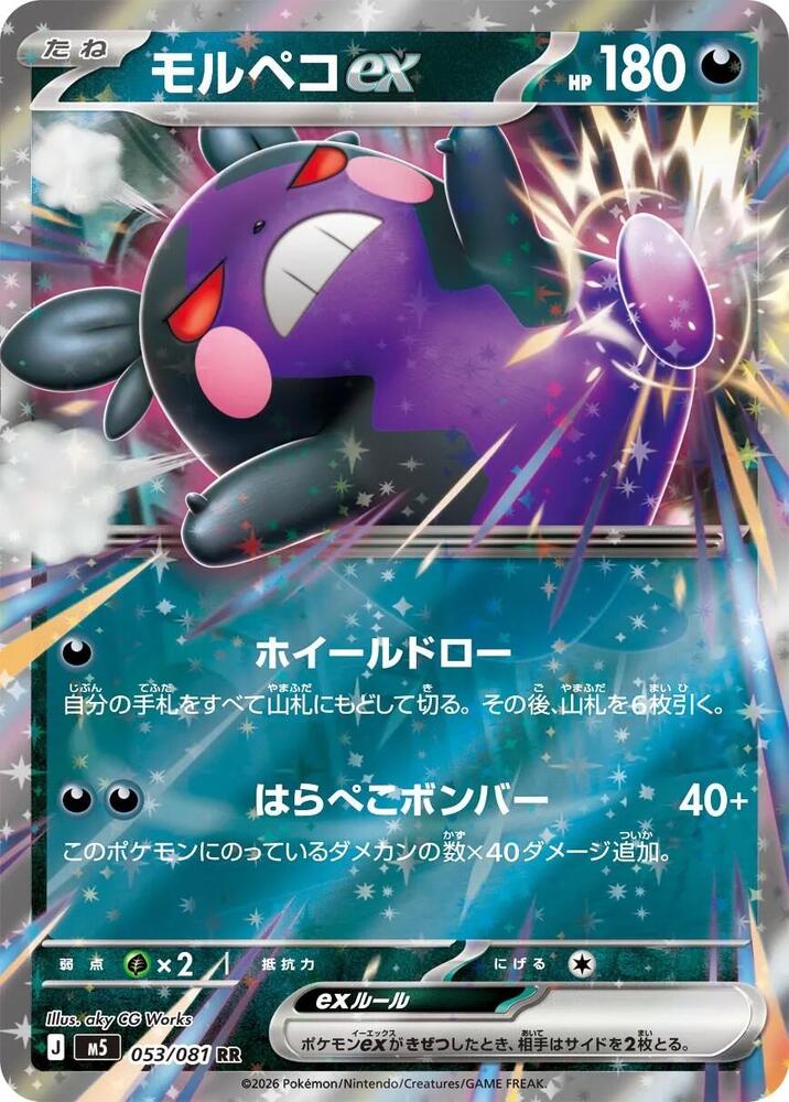 Morpeko ex 053/081 card from M5: Abyss Eye