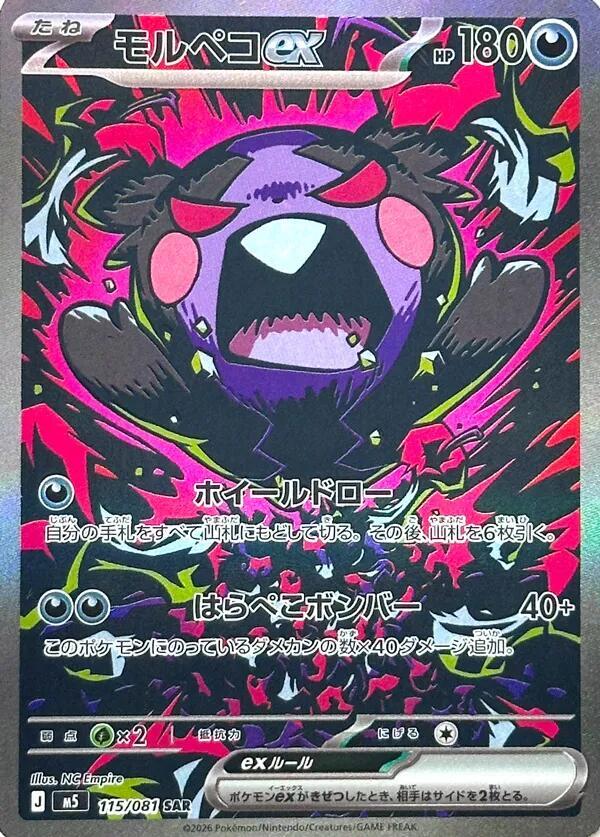 Morpeko ex 115/081 card from M5: Abyss Eye