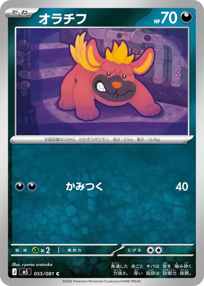 Maschiff 055/081 card from M5: Abyss Eye