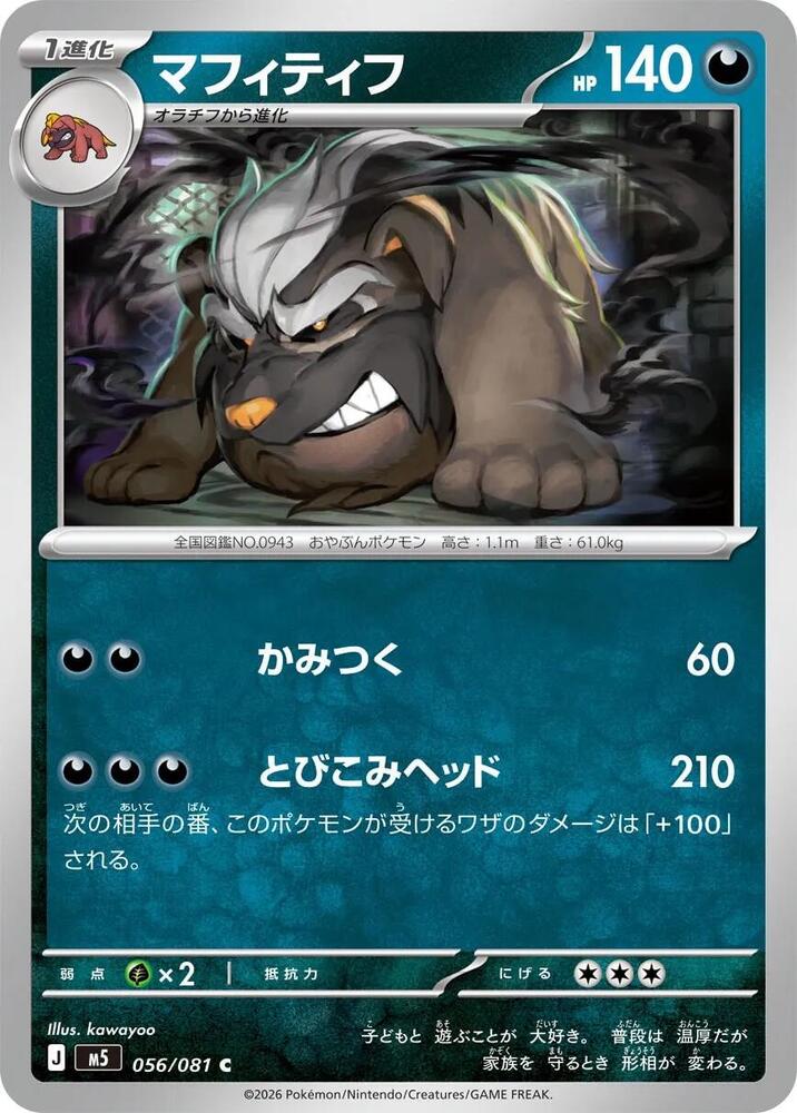 Mabosstiff 056/081 card from M5: Abyss Eye