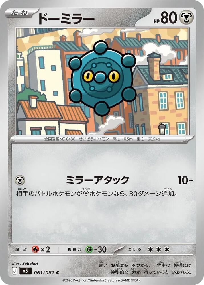 Bronzor 061/081 card from M5: Abyss Eye