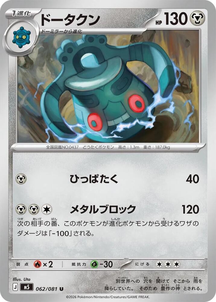 Bronzong 062/081 card from M5: Abyss Eye