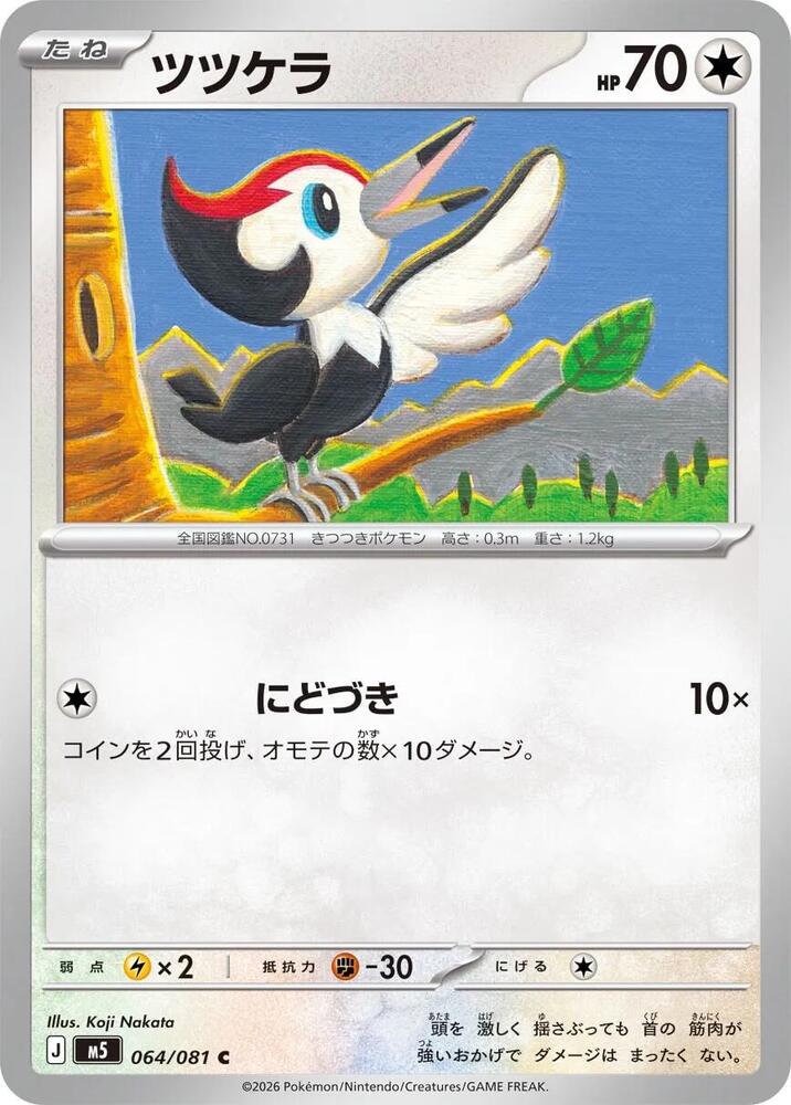 Pikipek 064/081 card from M5: Abyss Eye