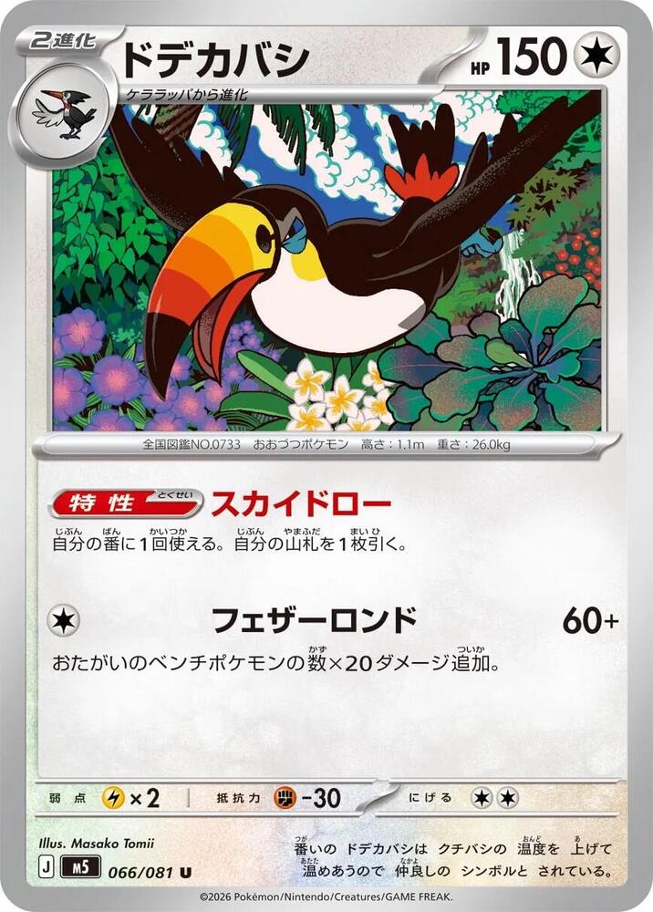 Toucannon 066/081 card from M5: Abyss Eye