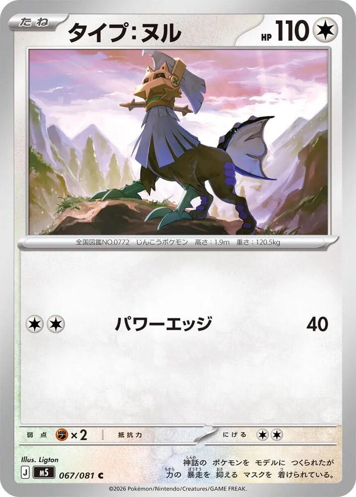 Type: Null 067/081 card from M5: Abyss Eye