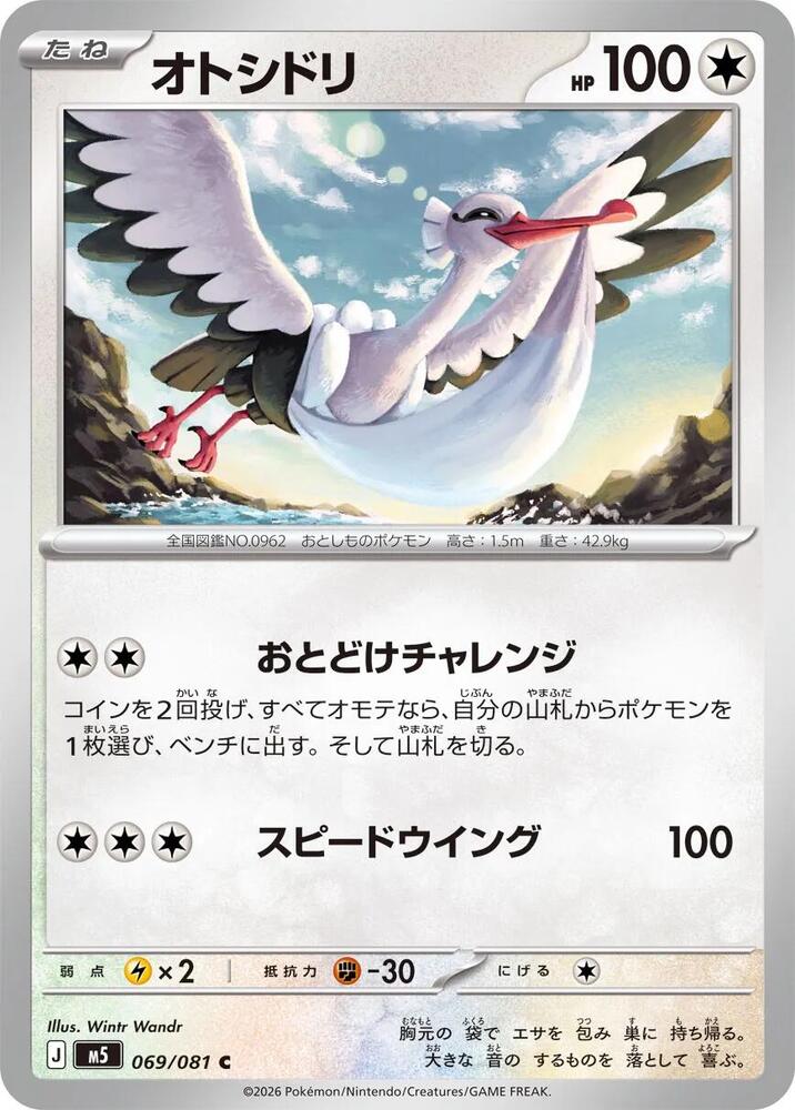 Bombirdier 069/081 card from M5: Abyss Eye