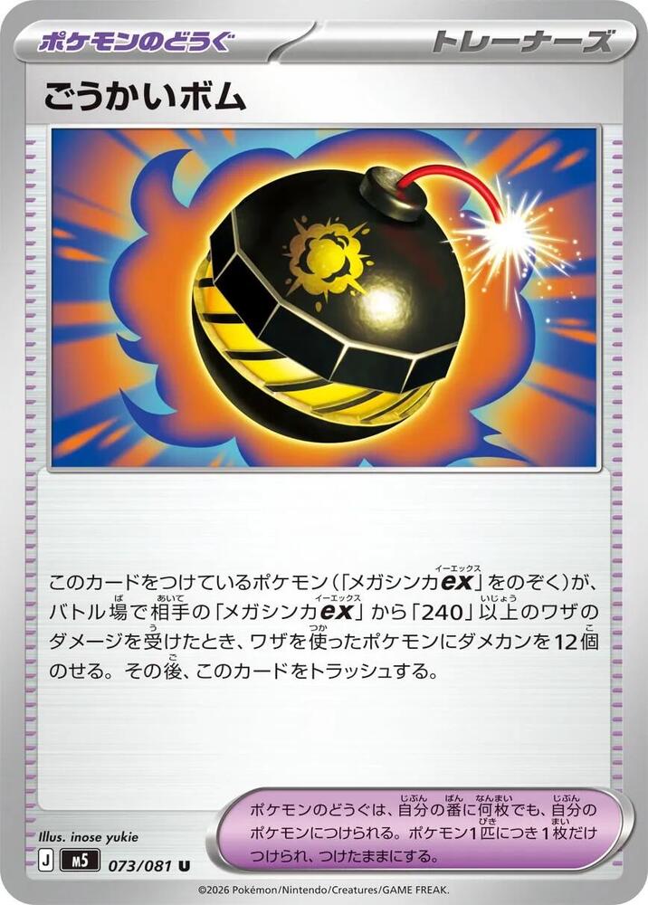 Terrific Bomb 073/081 card from M5: Abyss Eye